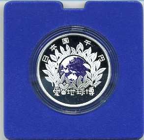 2005年日本国際博覧会記念１０００円銀貨（愛知万博） 平成16年（2004