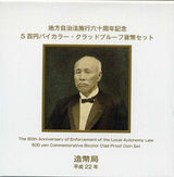 佐賀 500円バイカラークラッドプルーフ貨幣セット平成22年 - 野崎コイン