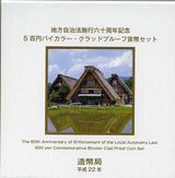 岐阜 500円バイカラークラッドプルーフ貨幣セット平成22年 - 野崎コイン