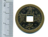 寛永通宝 島屋無背 母銭 極美品 - 野崎コイン