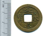 文久永宝 長郭 母銭 美品 - 野崎コイン