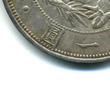 旧1円銀貨 明治3年 正貝円 - 野崎コイン