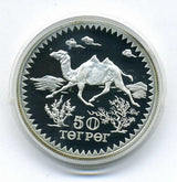 モンゴル 50トゥグルグ プルーフ銀貨 1976年 ラクダ - 野崎コイン