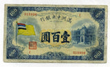 満州中央銀行券 100円 五色旗 515926 - 野崎コイン
