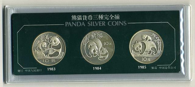 China 1983/1984/1985 Panda 10 yuan silver coin set of 3 – 野崎コイン
