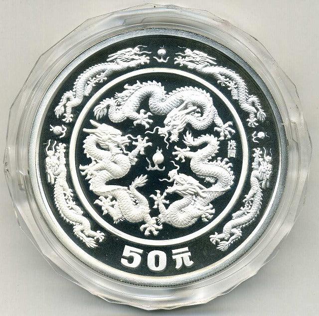 H*a様 1988年 中国人民銀行発行 銀貨 5oz 十龍図 純銀 約155g 中国1988年龙年50元银币5盎司。 – 野崎コイン