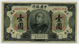 中国 1914年 一円札 袁世凱 極美品 - 野崎コイン