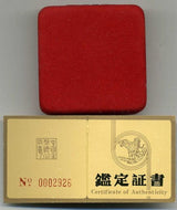 中国 1989年 中国珍稀動物記念金幣 100元 華南虎 - 野崎コイン