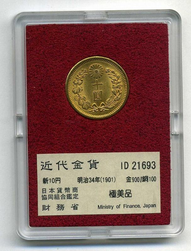 财政部发布，新的10日元金币，1901年。(1901年) 极为美丽– 野崎コイン