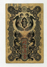 明治通宝 1円 六六三七くへ - 野崎コイン