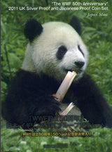 平成23年(2011年) WWF設立50周年記念プルーフセット - 野崎コイン