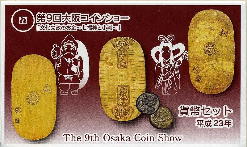 2011 Osaka Coin Show Mint Set – 野崎コイン