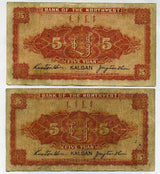 中国 西北銀行 5円 2枚 - 野崎コイン