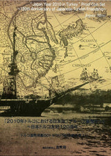 平成22年(2010年) トルコにおける日本年プルーフ貨幣セット - 野崎コイン