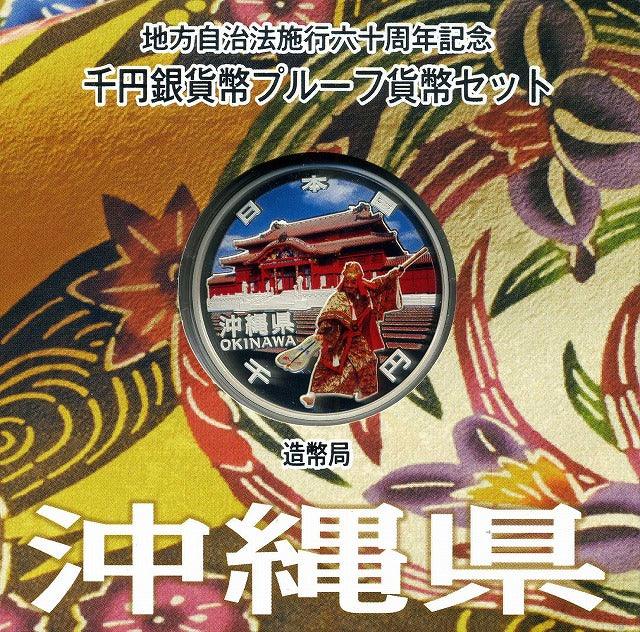 切手・趣味の通信販売｜スタマガネット 地方自治法施行60周年