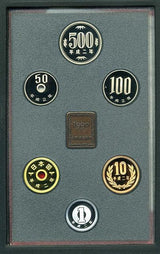 平成2年(1990年) プルーフセット - 野崎コイン