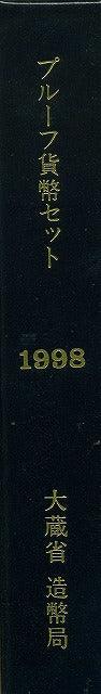 箱にダメージあり(例:傷・汚れ) 中のコインは未使用状態を保っています 平成10年通常プルーフセット 販売数170,000