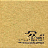 中国 中国パンダ金貨発行30周年記念 3元銀貨 2012年 - 野崎コイン