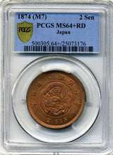 2銭銅貨 明治7年 PCGS MS64+RD - 野崎コイン