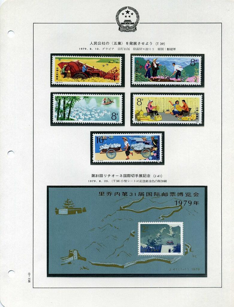 J41 第31回リチオーネ国際切手展小型シート J41 第31回リチオーネ国際切手展小型シート 中国切手 J41 中国