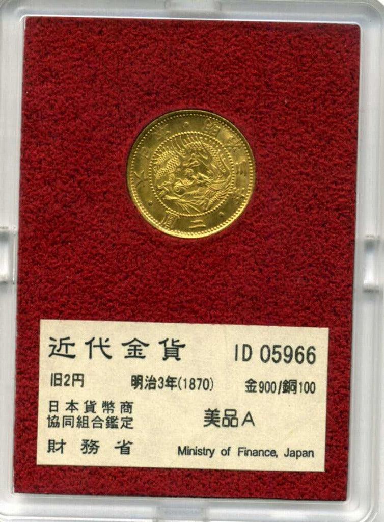 明治通宝二円札、割り印有り美品❗90,000円の品❗本物❗を半額の45000円❗ 財務省放出 旧2円金貨 明治3年 美品A 05966 – 野崎コイン