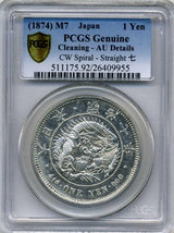 新1円銀貨 明治7年 中期 PCGS Genuine Cleaning AU Details 9955 - 野崎コイン