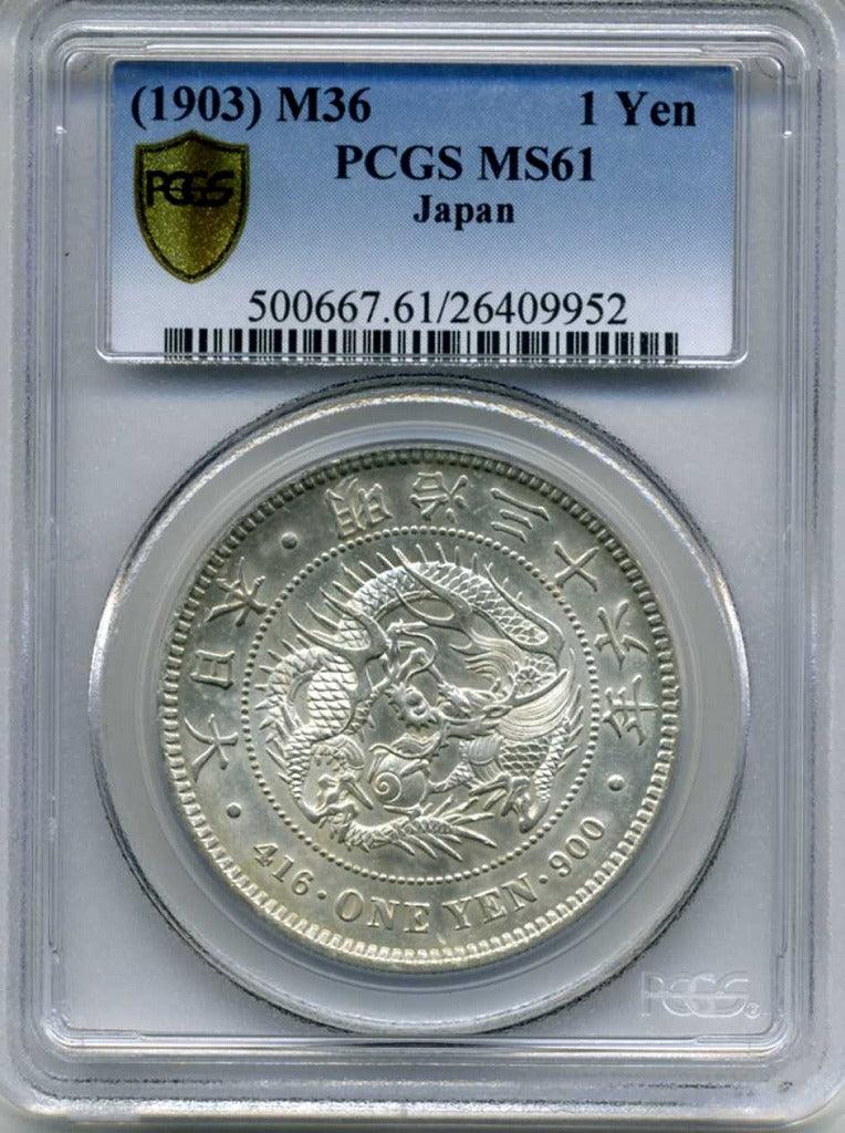 新1円銀貨明治36年PCGS MS61 – 野崎コイン