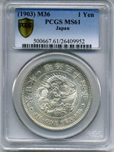 新1円銀貨 明治36年 PCGS MS61 - 野崎コイン
