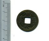 寛永通宝 鋳込丸一大貝宝 母銭 - 野崎コイン