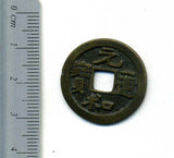 元和通宝 小字 - 野崎コイン