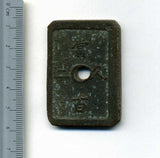 銅山至宝 久二 当百 小字 - 野崎コイン