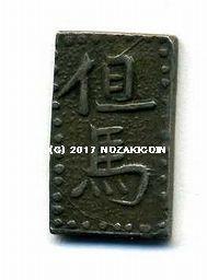 但馬南鐐銀 小字 – 野崎コイン