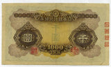日本武尊(ヤマトタケル)1000円 極美品 - 野崎コイン