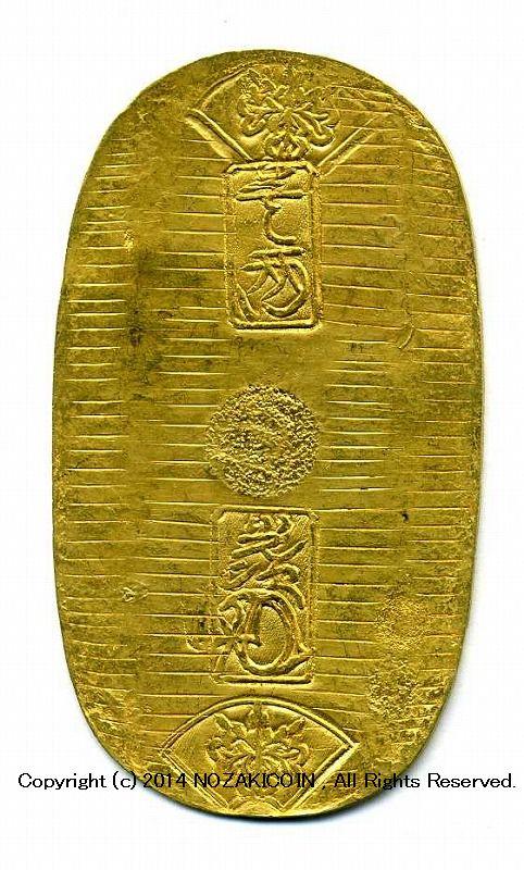 享保小判金 背刻印 ○生 鑑定書付 – 野崎コイン