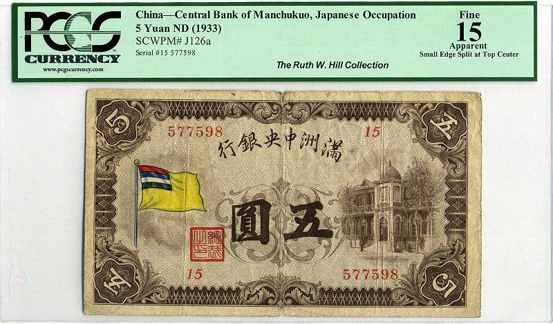 満州中央銀行 満州中央銀行 甲号券 拾圓(10Yuan) 極美品 テープ跡有り ND(1932