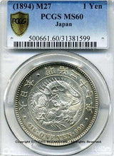 新1円銀貨 明治27年 未使用 PCGS MS60 - 野崎コイン