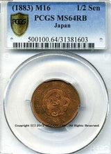 半銭銅貨 明治16年 未使用 PCGS MS64RB - 野崎コイン