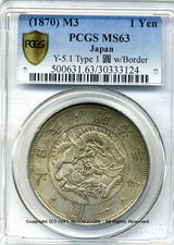旧1円銀貨 明治3年 普通円 未使用 PCGS MS63 3124 - 野崎コイン