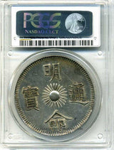 安南 ベトナム 明命通宝 7銭銀貨 15年 PCGS AU - 野崎コイン