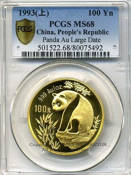 中国熊猫金币，1993年，100元，未使用的PCGS MS68 – 野崎コイン