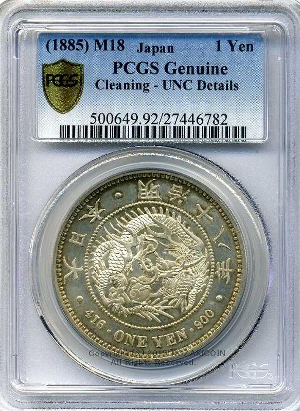 New 1-yen silver coin Unused in 1887 PCGS UNC Details 6782 – 野崎コイン - 硬貨
