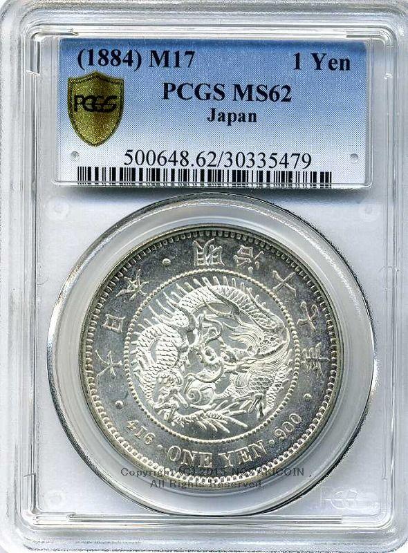 新1日元银币，明治17年，未使用的PCGS MS62 5479 – 野崎コイン