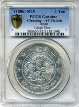 新1円銀貨 明治19年 前期 極美品 PCGS AU Details - 野崎コイン