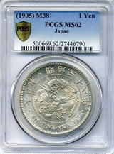 新1円銀貨 明治38年 未使用 PCGS MS62 6790 - 野崎コイン