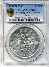 新1円銀貨 明治45年 未使用 PCGS UNC Details - 野崎コイン