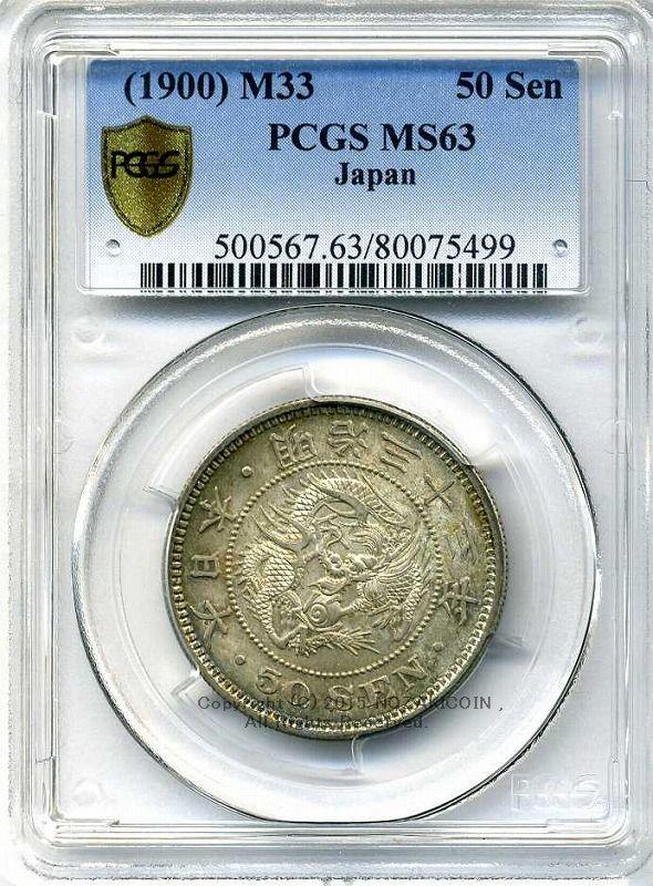 50銭銀貨 明治33年 (1900年)PCGS MS63旧硬貨-