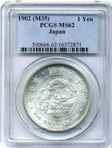 新1円銀貨 明治35年 未使用 PCGS MS62 - 野崎コイン