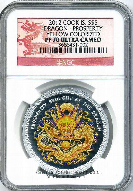 クック島　5ドル銀貨　2012年　NGC PF70 ULTRA CAMEO - 野崎コイン