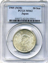 竜50銭銀貨は直径30.90mm 品位 銀800 / 銅200 量目13.48gです。  竜五十銭銀貨 明治38年(1905) 発行枚数9,566,100枚。  PCGSスラブMS62