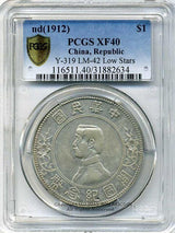中国 開国記念幣 1円銀貨 1912年 PCGS XF40 - 野崎コイン